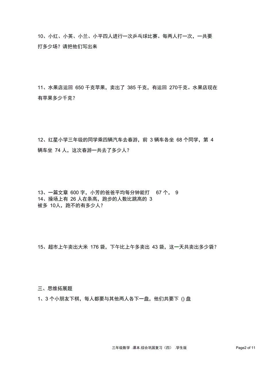 完整版陈衡欣的第十次讲义综合巩固复习四_第3页