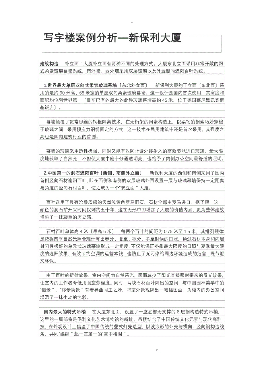 写字楼案例分析24071_第1页