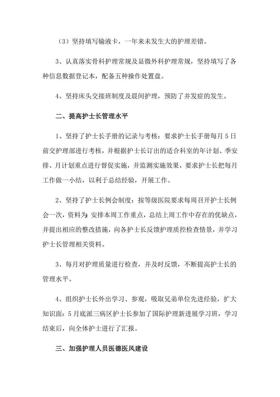 护士在医院的述职报告_第2页