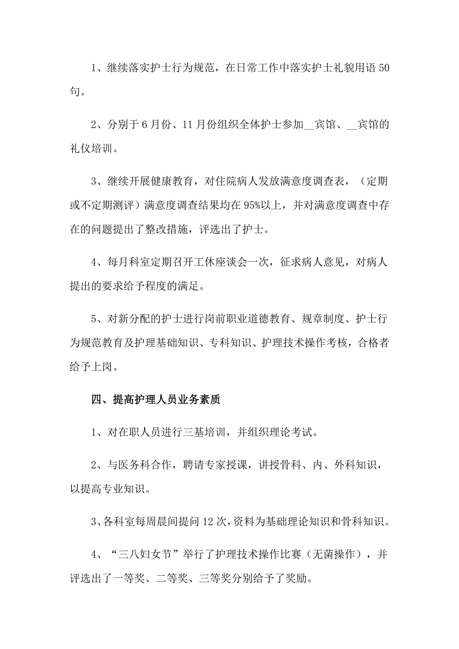 护士在医院的述职报告_第3页