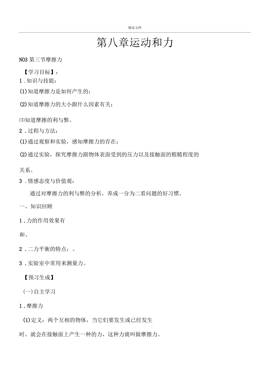 初中物理8.3摩擦力导学案doc资料_第2页