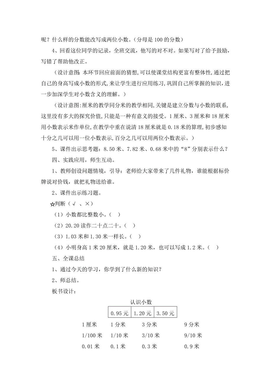 数学教学设计《认识小数》_第4页