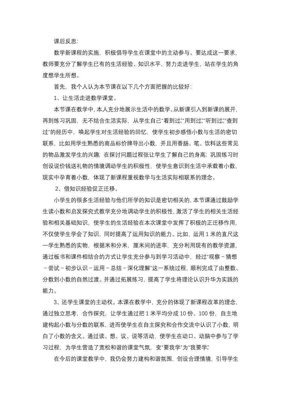 数学教学设计《认识小数》_第5页