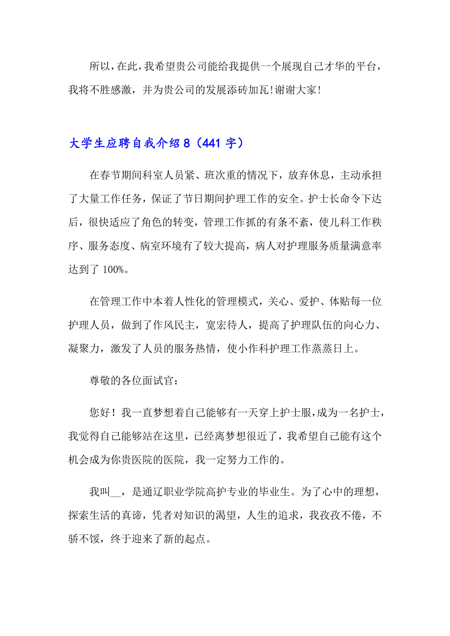 大学生应聘自我介绍(合集15篇)_第2页