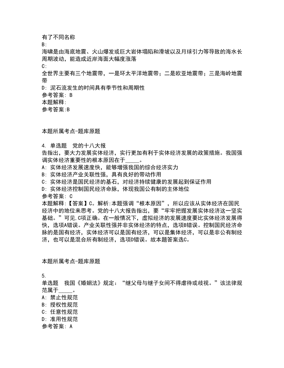 2021年09月广东广州开发区财政投资建设项目管理中心公开招聘初级雇员2人模拟卷_第2页