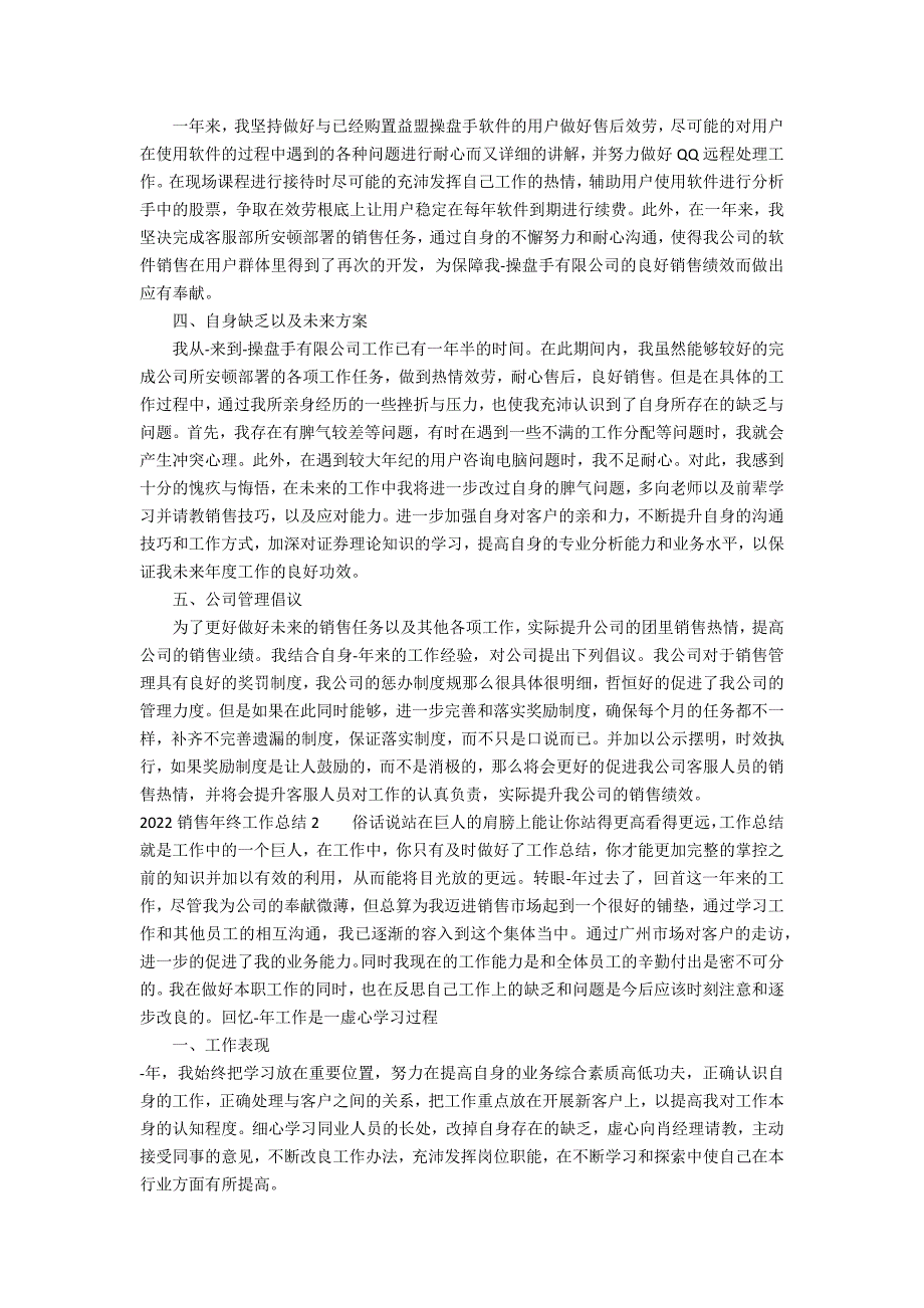 2022销售年终工作总结7篇(销售工作总结2022展望2022)_第2页