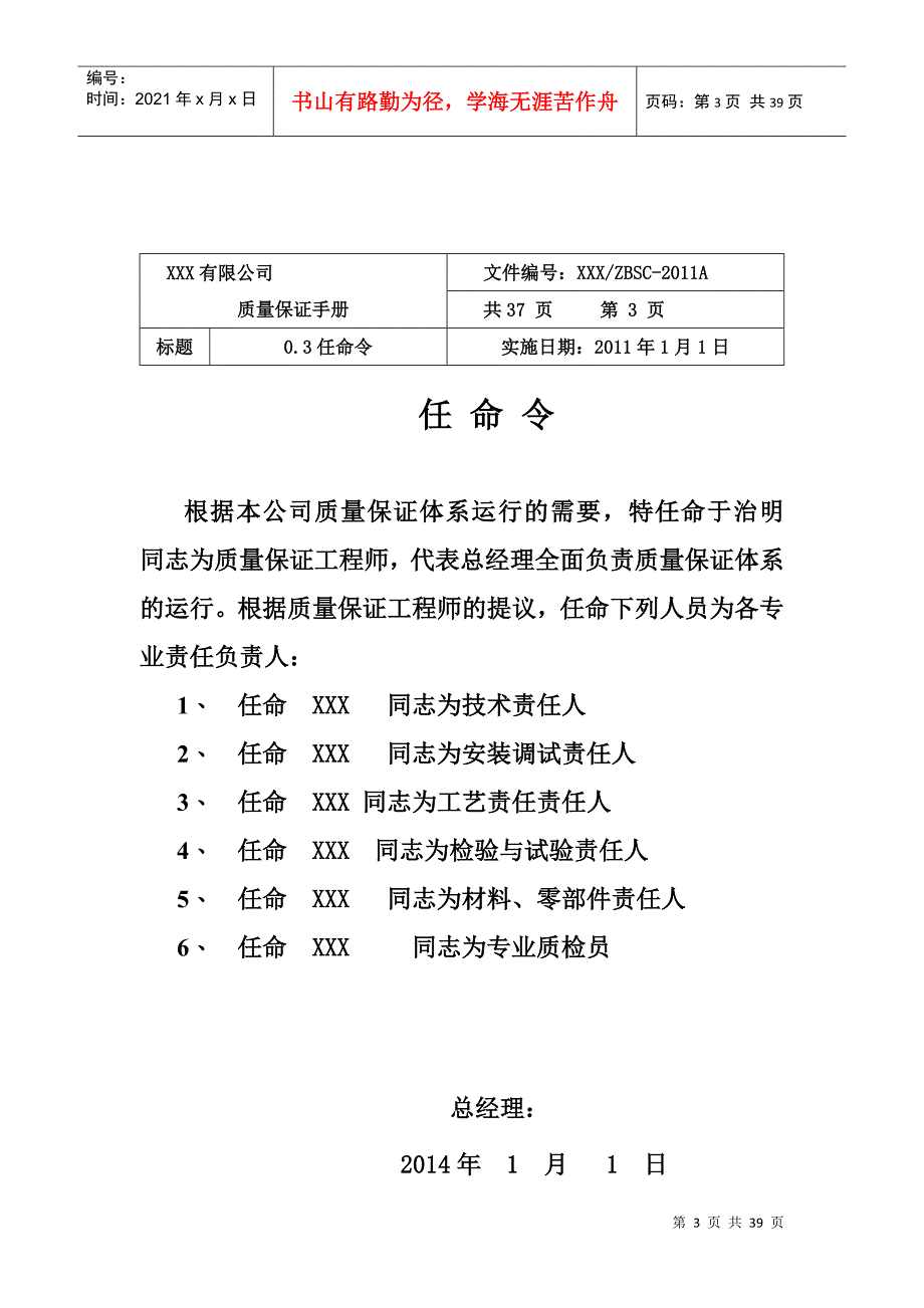 XXXX版质量保证手册_第3页