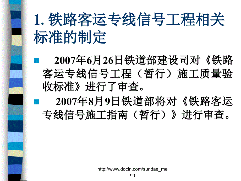 铁路客运专线信号工程施工概况_第3页