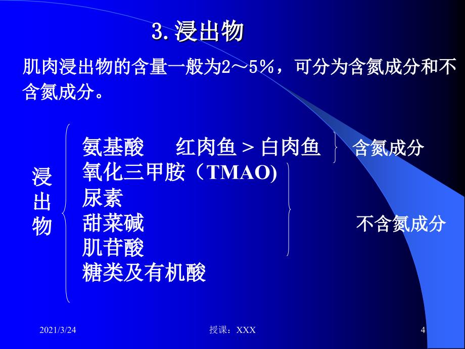 水产品加工工艺PPT课件_第4页