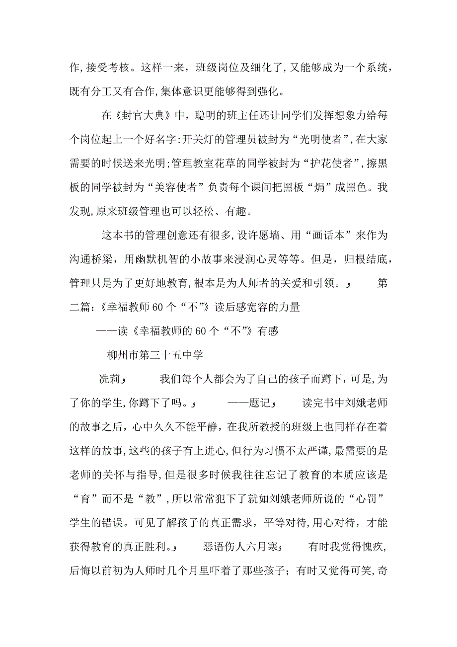 优秀班主任的60个管理创意读后感_第2页