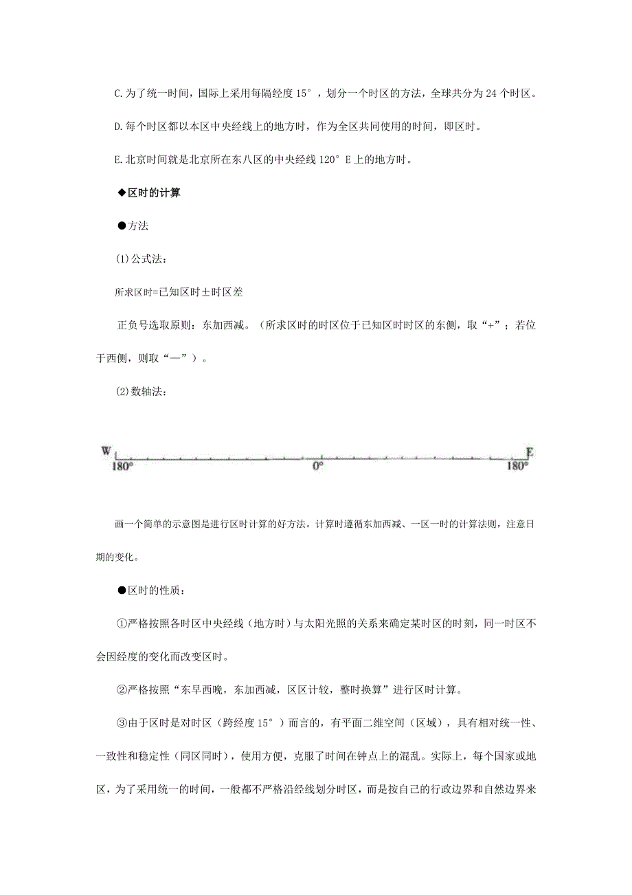 自然地理复习-时区和日界线.doc_第4页