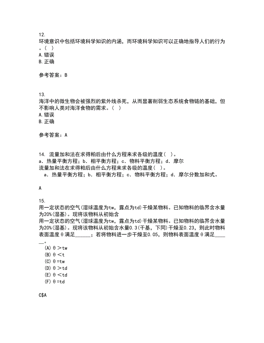 福建师范大学21春《环境化学》在线作业一满分答案41_第3页