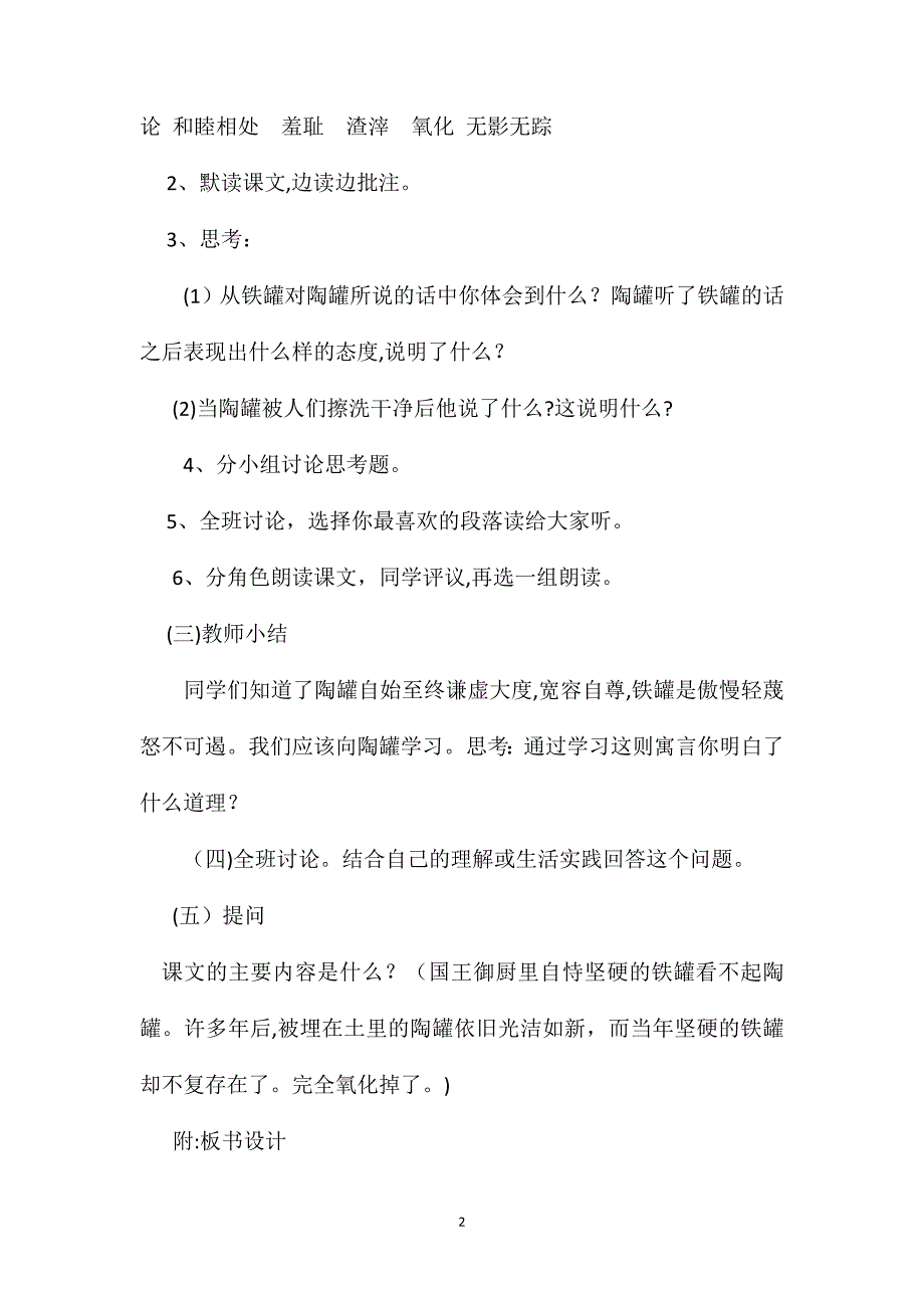 小学四年级语文教案陶罐和铁罐_第2页