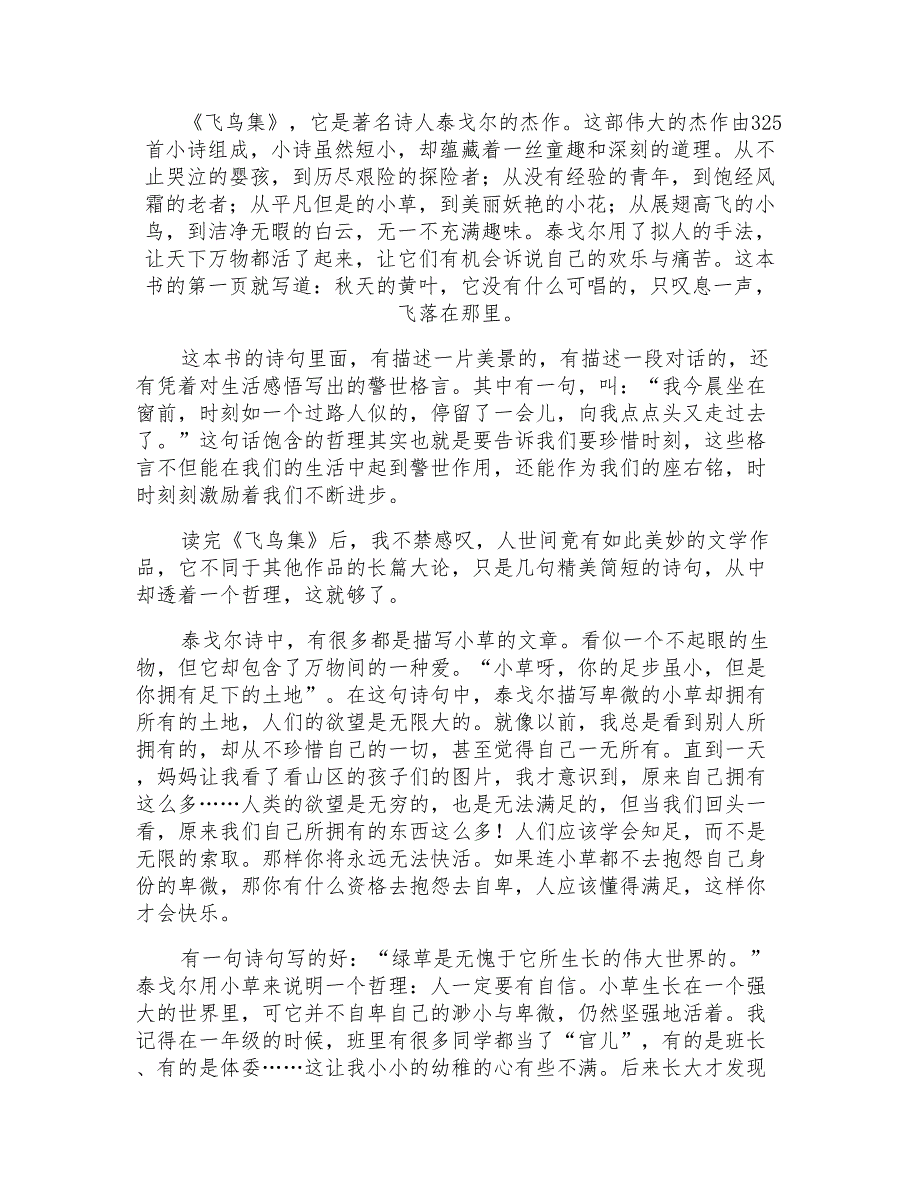 《飞鸟集》读后感600字_第1页