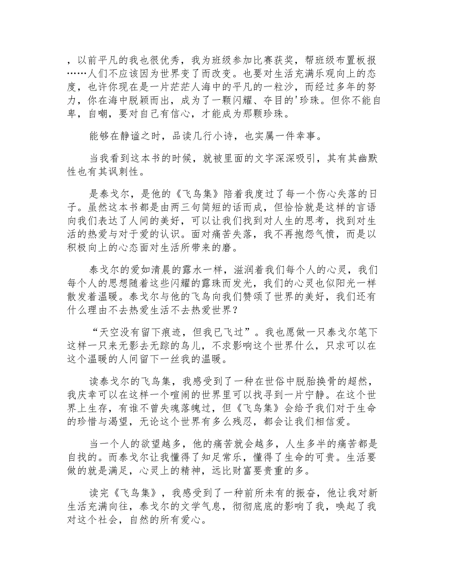 《飞鸟集》读后感600字_第2页