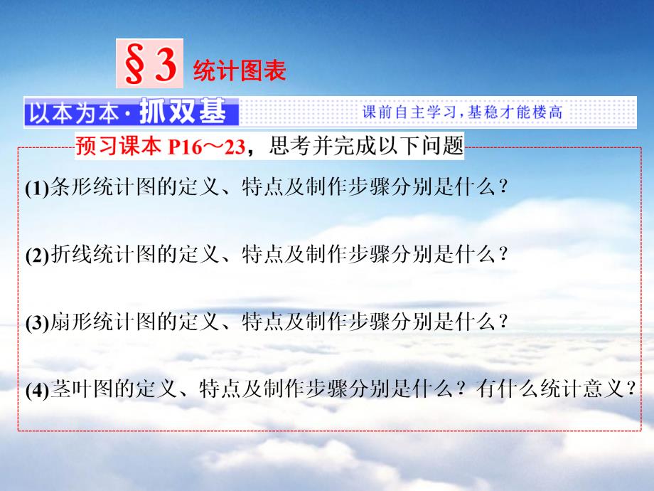 高中数学北师大版必修3课件：第一章 167;3 统计图表_第2页