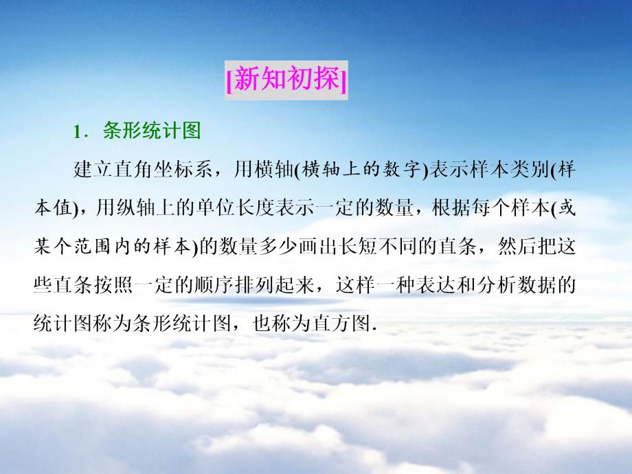 高中数学北师大版必修3课件：第一章 167;3 统计图表_第3页