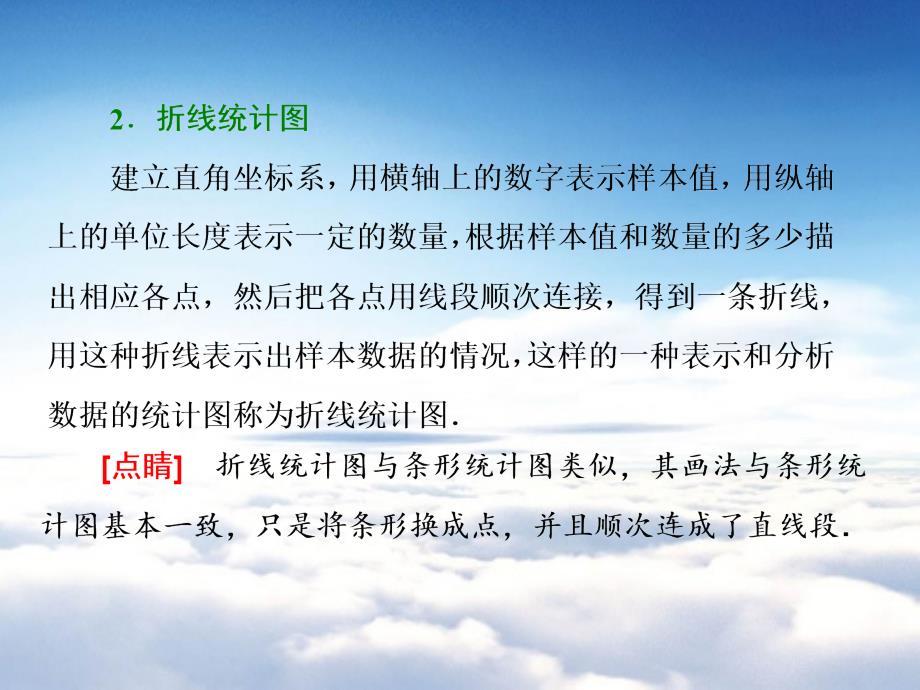 高中数学北师大版必修3课件：第一章 167;3 统计图表_第4页