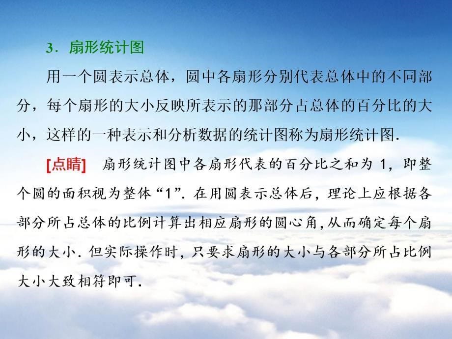 高中数学北师大版必修3课件：第一章 167;3 统计图表_第5页