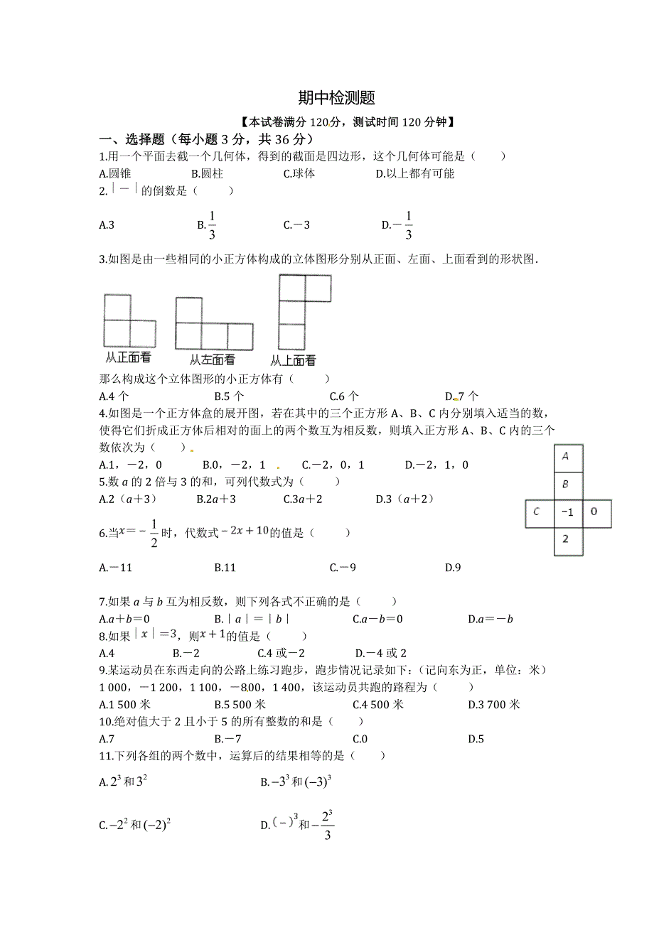 期中考试实体及答案.doc_第1页