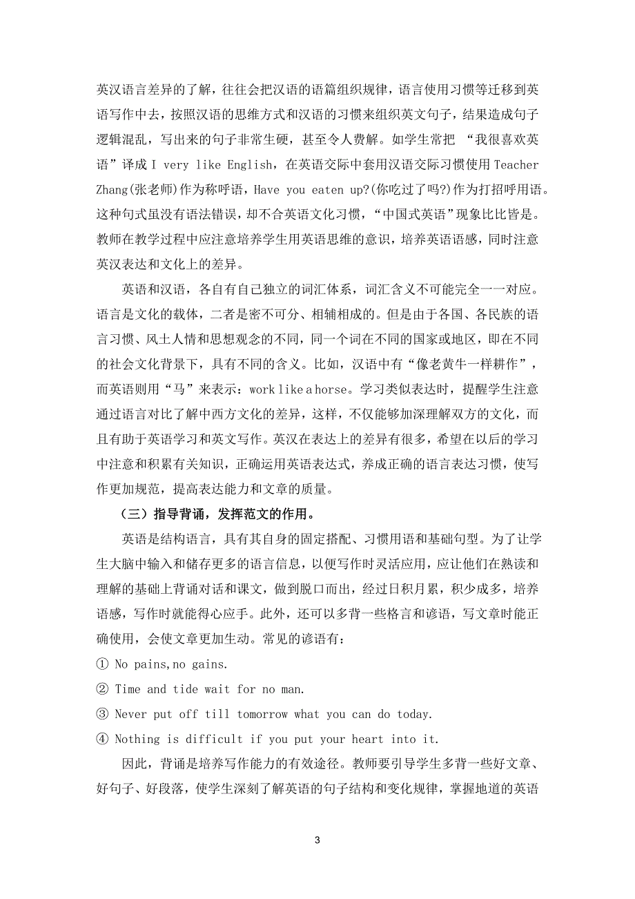 (完整word版)初中英语教学中如何提高学生的写作能力.doc_第3页