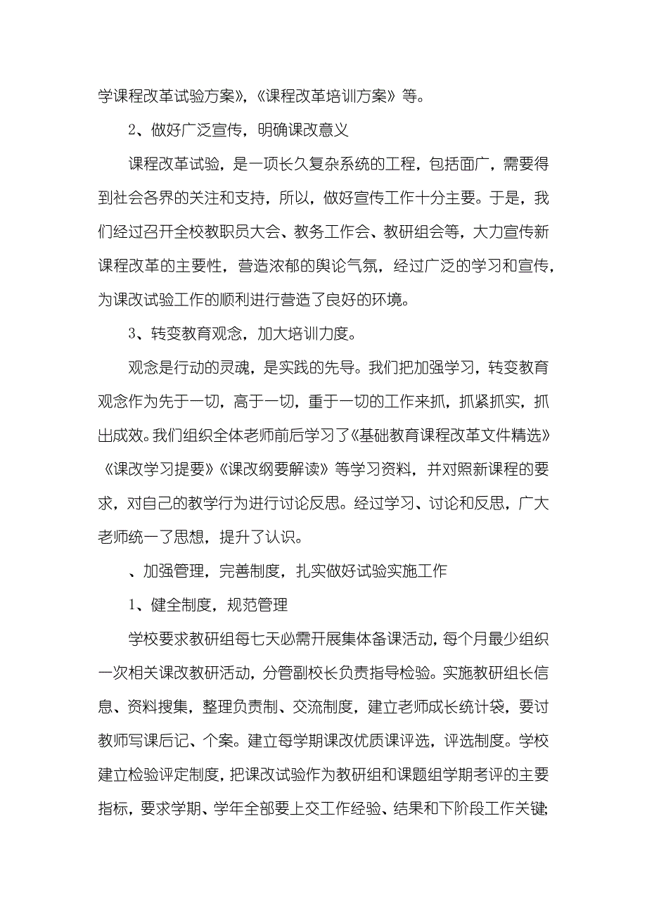 中学课程改革优秀事迹_第2页