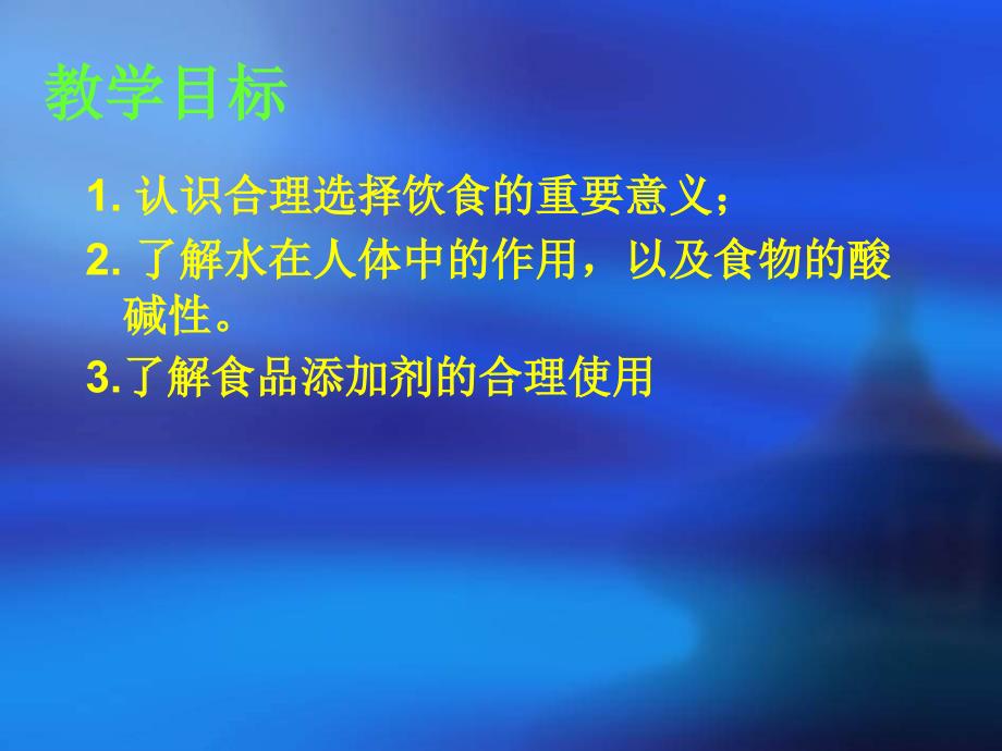 合理选择饮食PPT课件_第2页