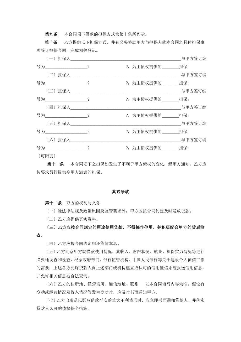 重庆三峡银行个人借款合同_第5页