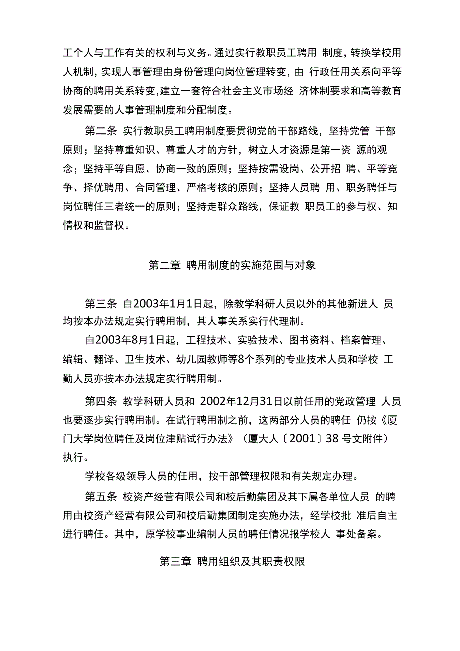 厦门大学教职员工聘用制度试行办法_第2页