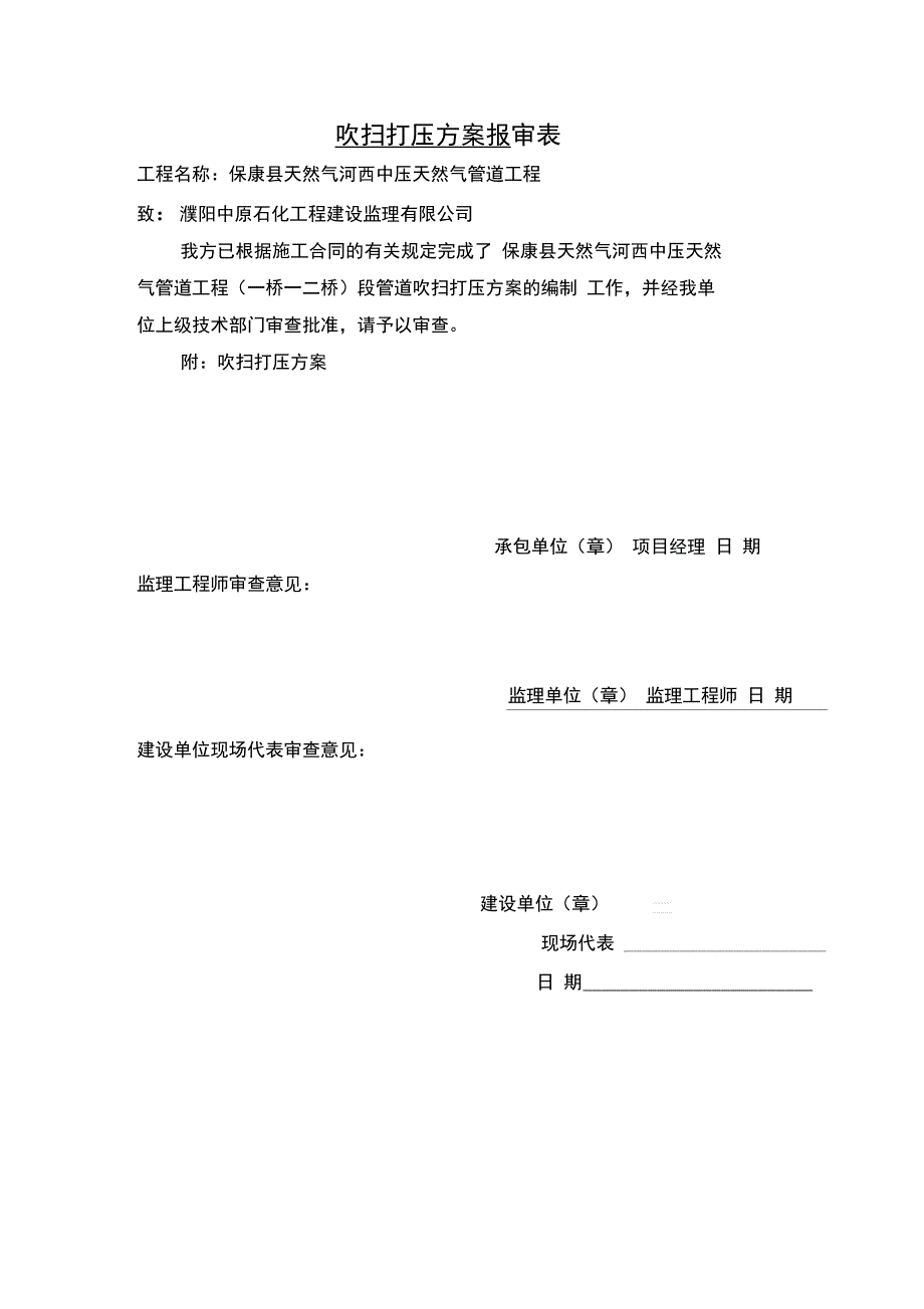 管线吹扫试压方案资料_第1页