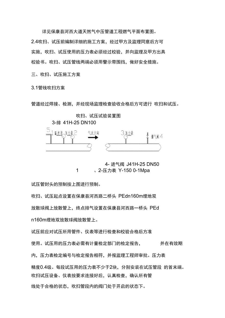 管线吹扫试压方案资料_第5页