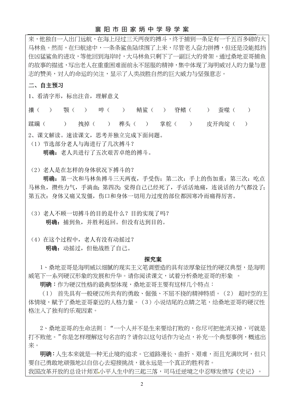 《老人与海》导学案教师版_第2页