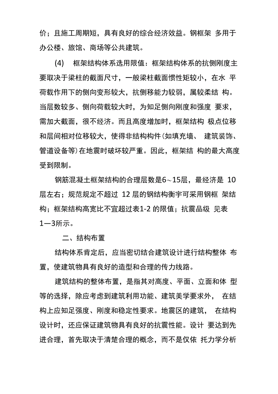 土木工程毕业设计步骤_第3页