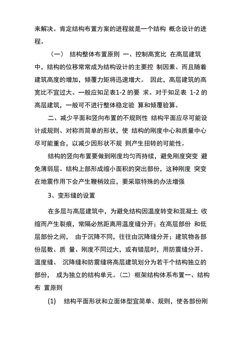 土木工程毕业设计步骤_第4页