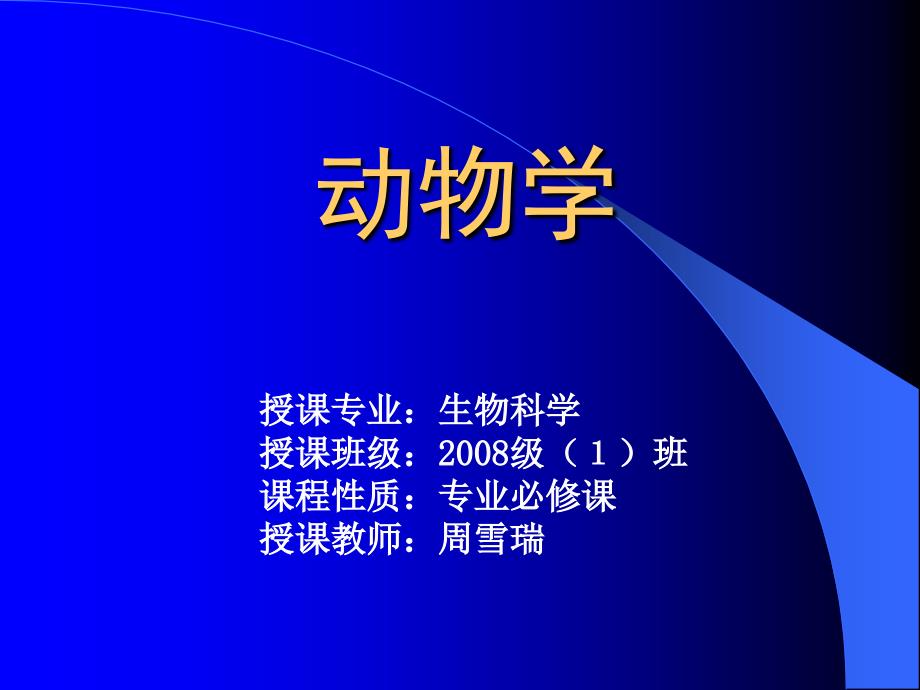 动物学72昆虫z_第1页