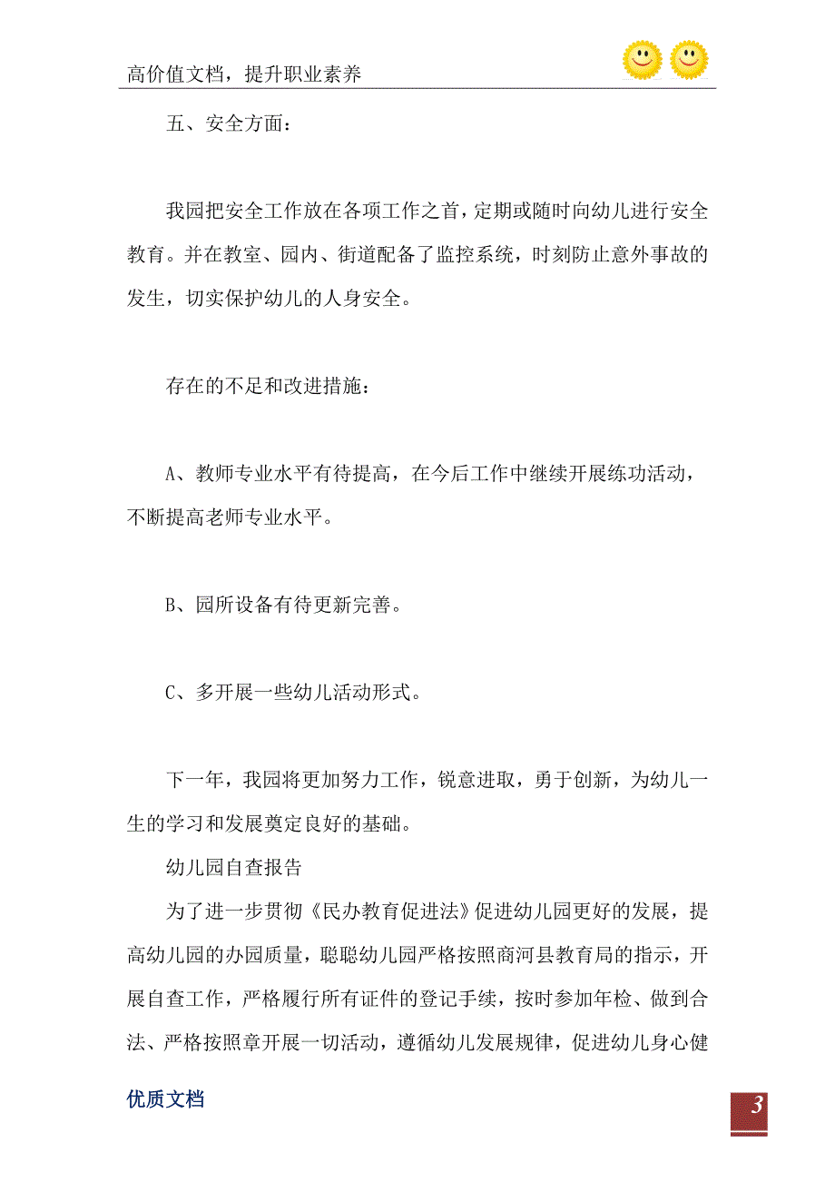 2021年幼儿园工作总结及自查报告_第4页