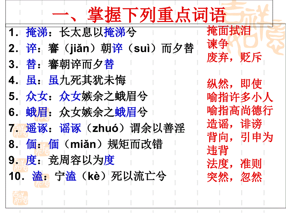 《离骚》文言知识梳理(2)_第2页