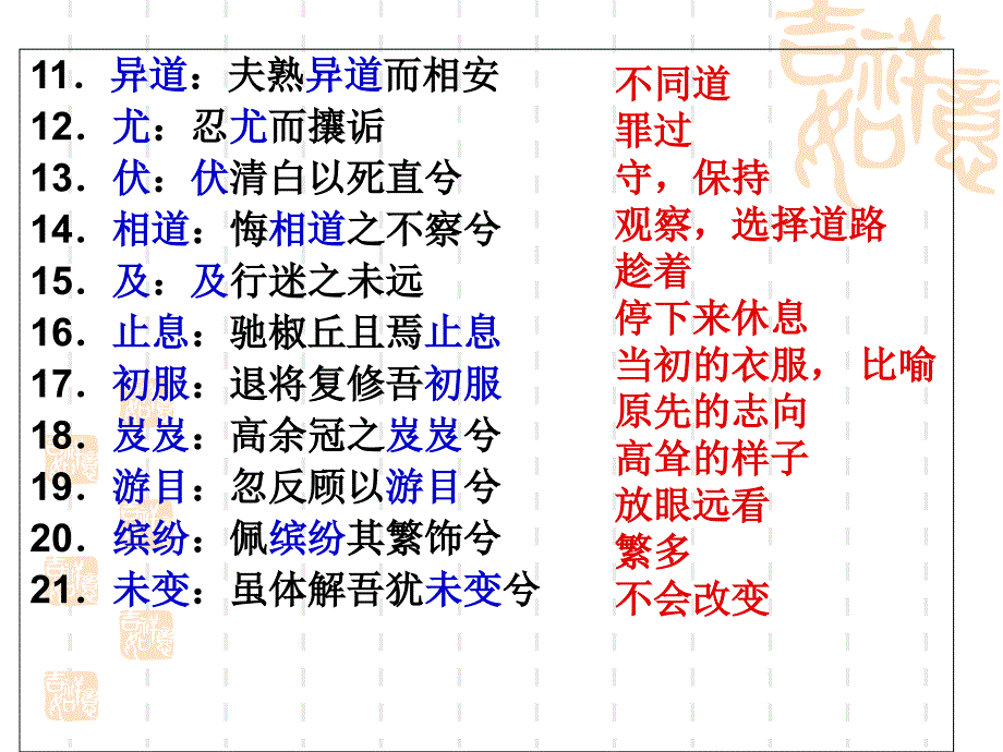 《离骚》文言知识梳理(2)_第3页