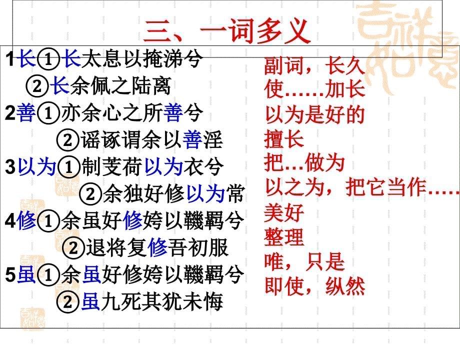 《离骚》文言知识梳理(2)_第5页