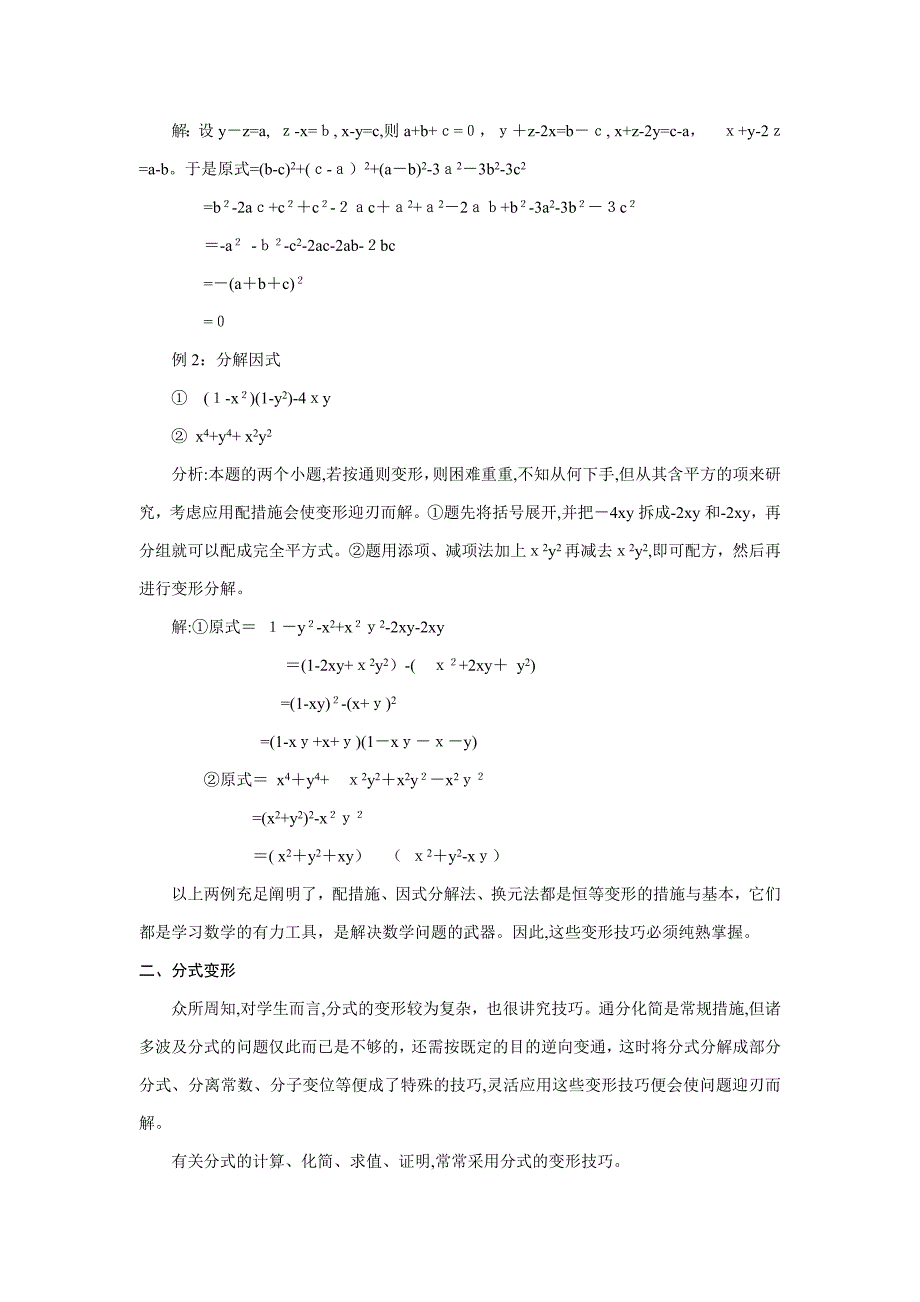 代数变形中常用的技巧_第2页