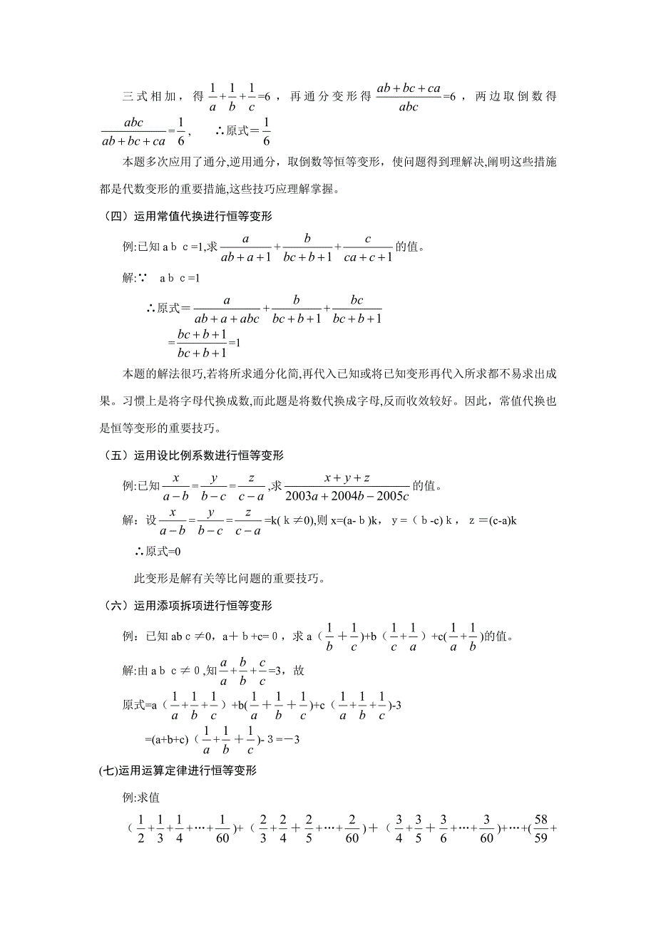 代数变形中常用的技巧_第4页