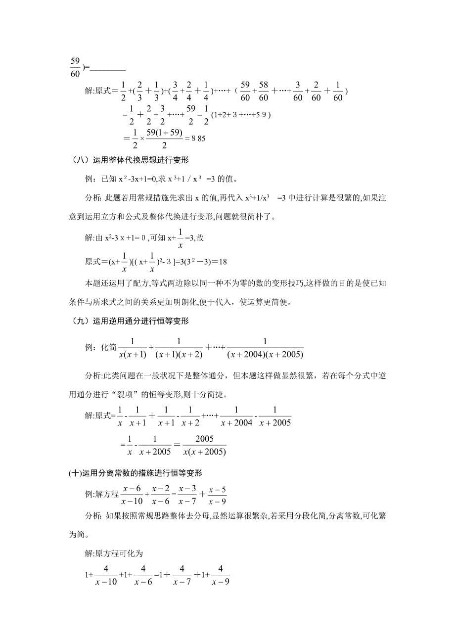 代数变形中常用的技巧_第5页