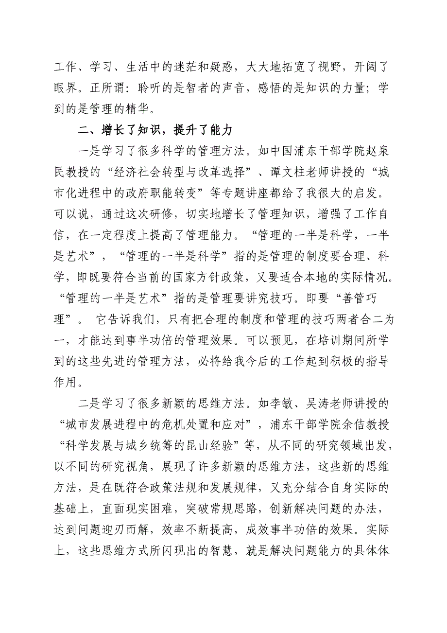 赴浦东干部学院学习培训总结_第2页