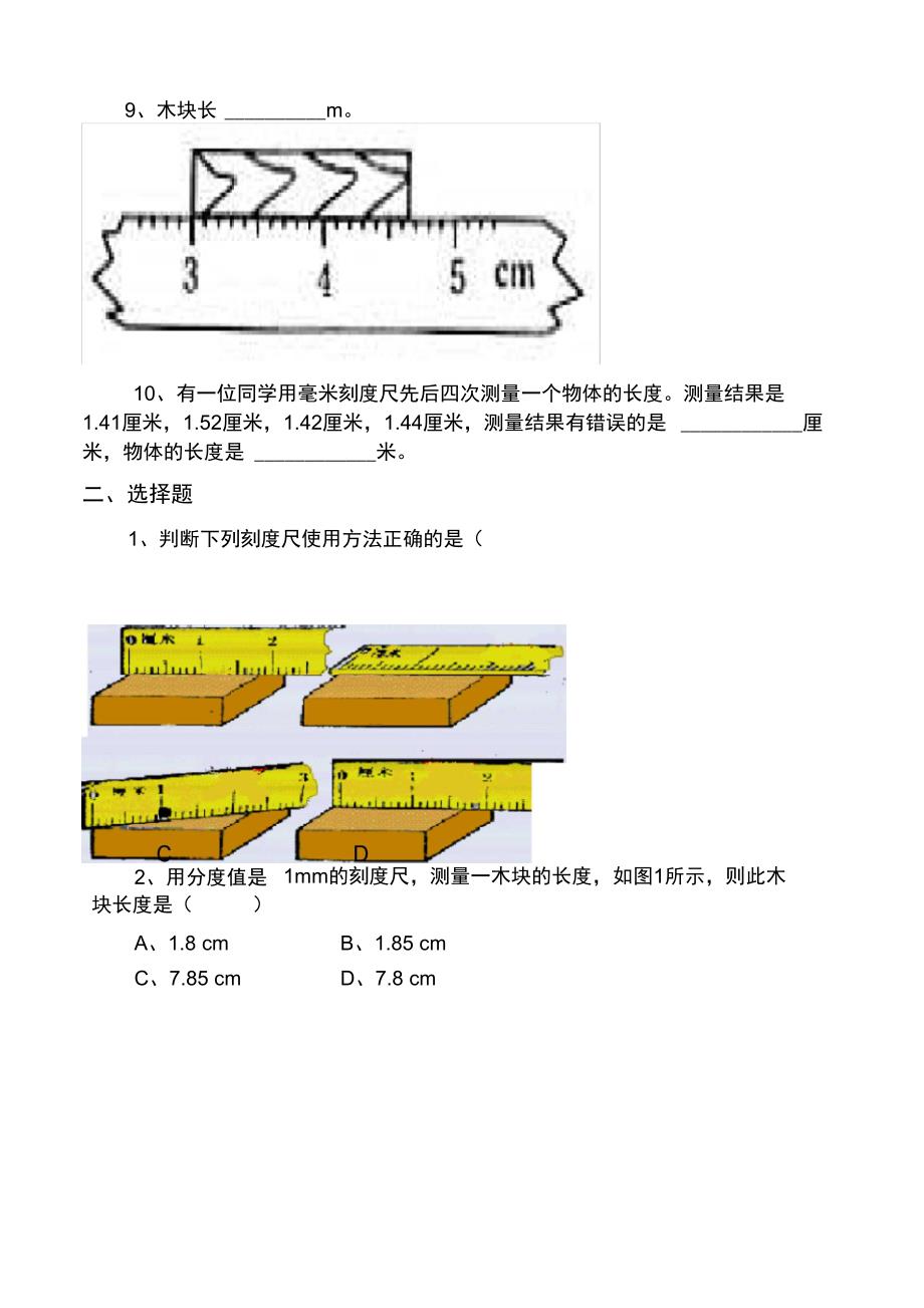 时间和长度的测量1_第3页