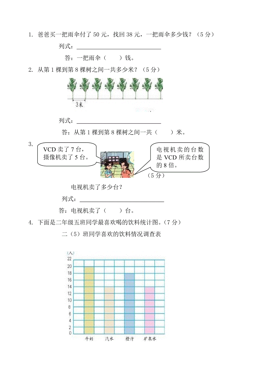 人教版小学数学二年级上册期末测试卷.doc_第3页