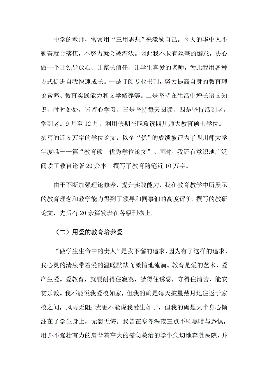 教师三八妇女节演讲稿汇总6篇_第2页