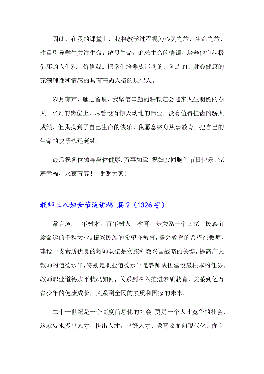 教师三八妇女节演讲稿汇总6篇_第4页