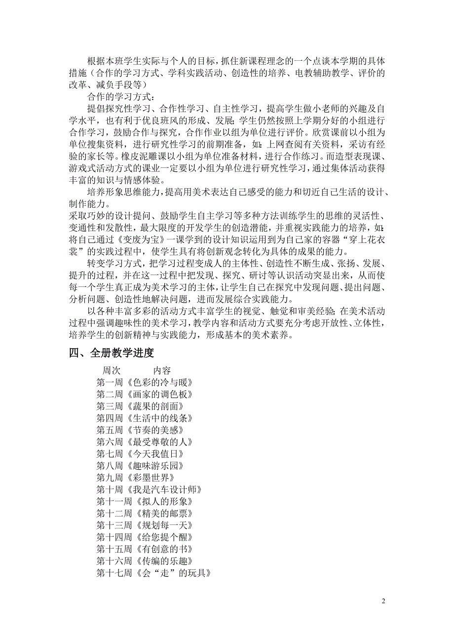 最新新课标人教版小学美术四年级上册全册教案_第2页