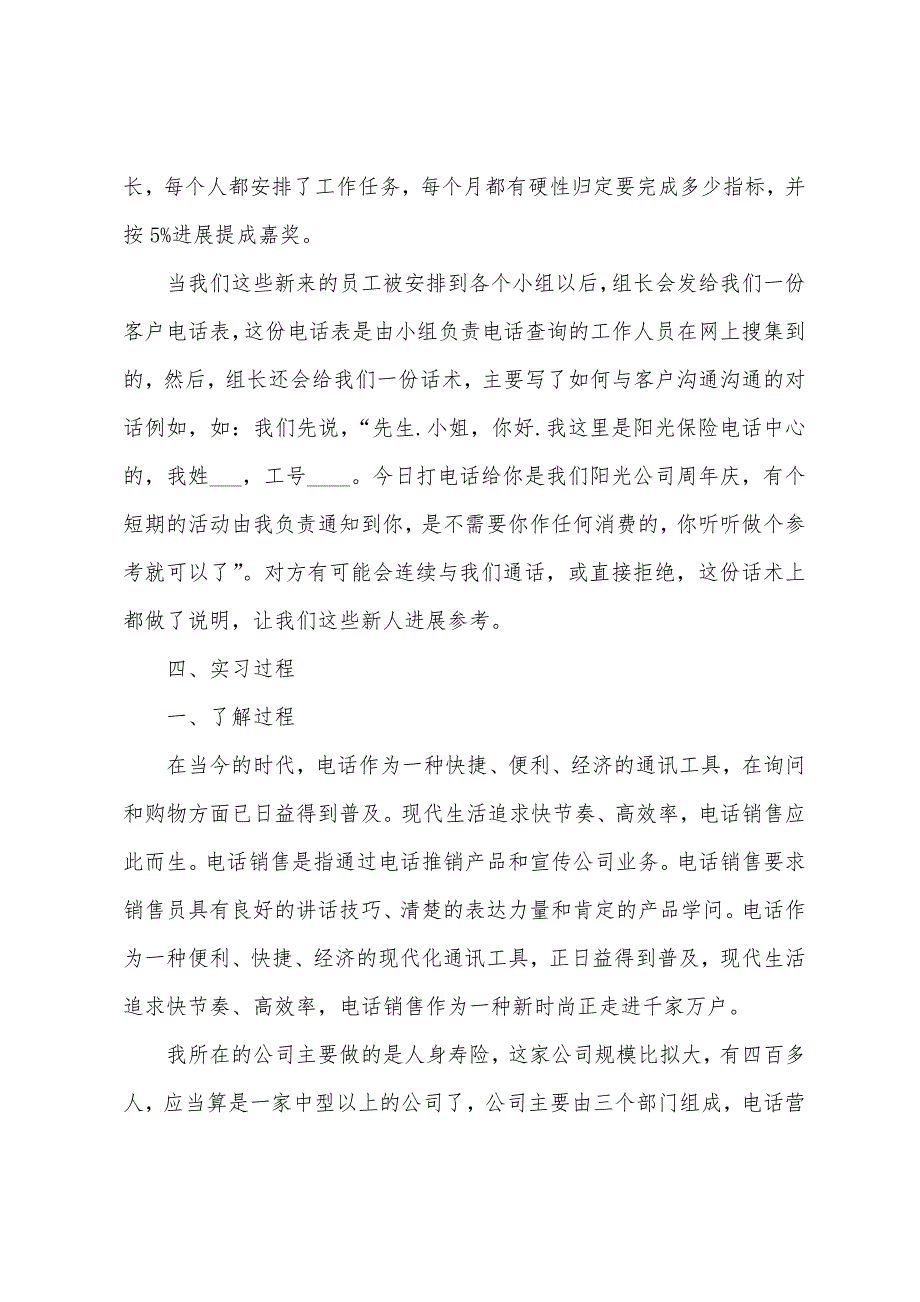 大学生保险专业实习心得三篇范文.docx_第3页