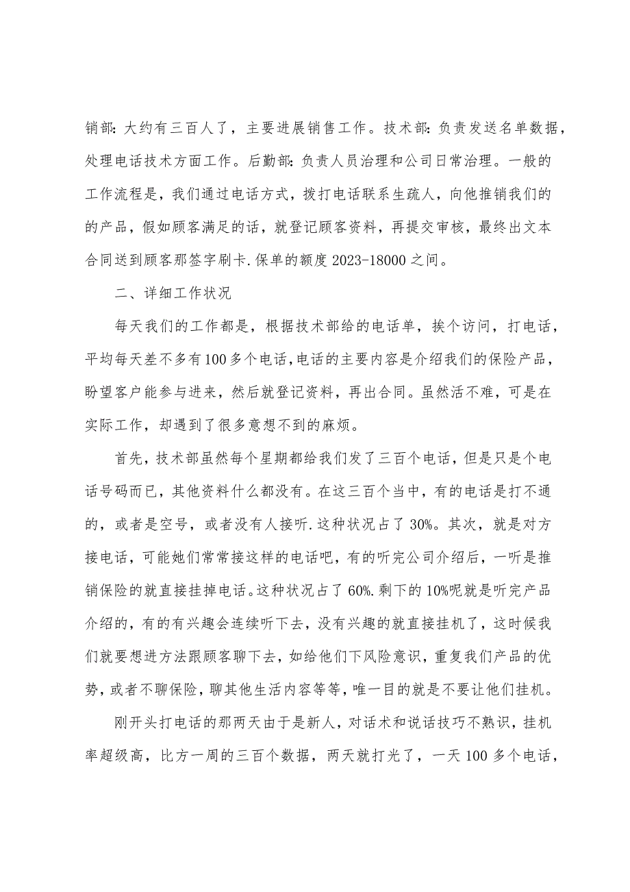 大学生保险专业实习心得三篇范文.docx_第4页